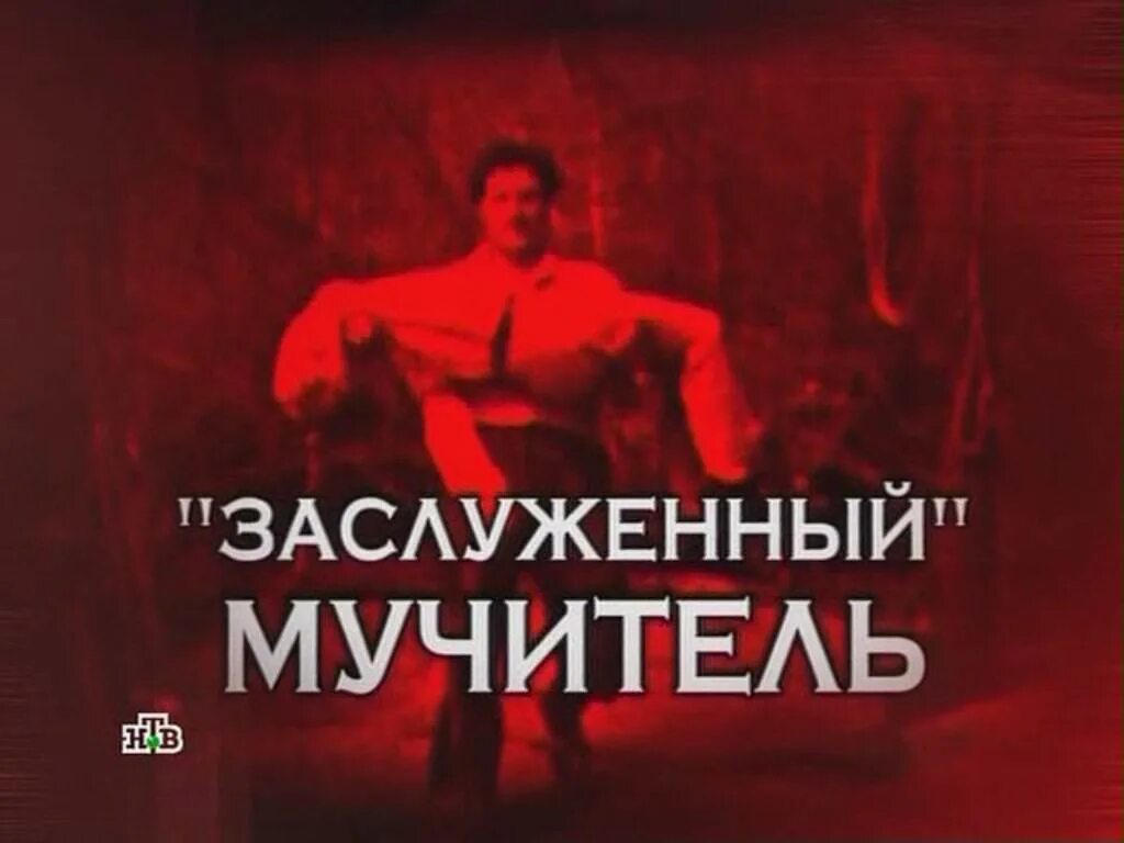 Следствие вели с каневским про маньяков. Следствие вели. Следствие вели заслуженный мучитель. Следствие вели с Леонидом Каневским про маньяков.