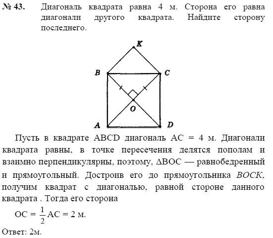 См на обратной стороне. Диагональ квадрата равна 4 м сторона его равна. Диагональ квадрата равна 4. Диагональ квадрата равна. Диагональ квадрата равна 4 м сторона его равна диагонали другого.