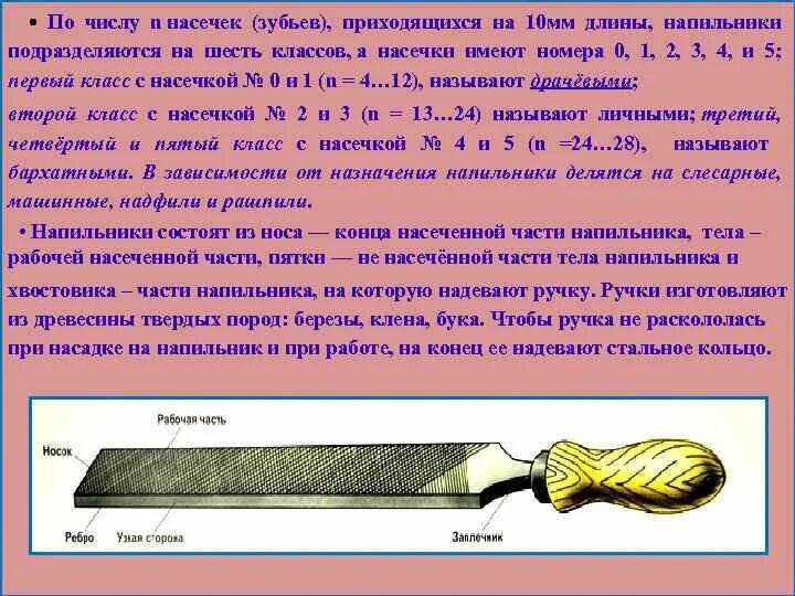 Чем отличается напильник от рашпиля. Напильник надфиль рашпиль разница. номер насечки напильника. класс насечки напильников. размер насечки напильника.