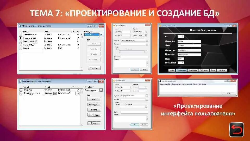 Программы для разработки баз данных