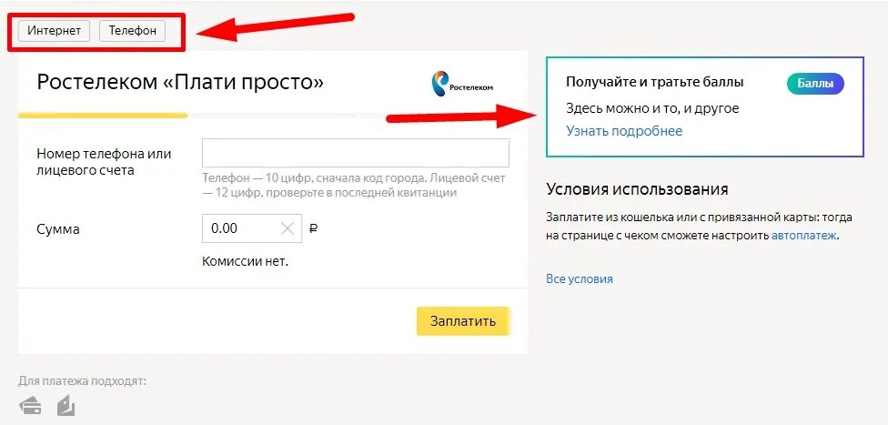 Ростелеком телефон узнать задолженность