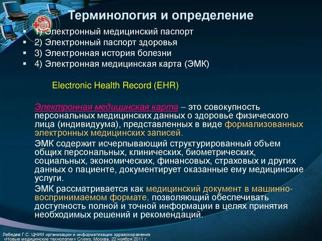 Развитие информатизации в здравоохранении. Проблемы информатизации здравоохранения. уровни компьютеризации и информатизации в здравоохранении. цель информатизации в медицине. оценка степени информатизации.