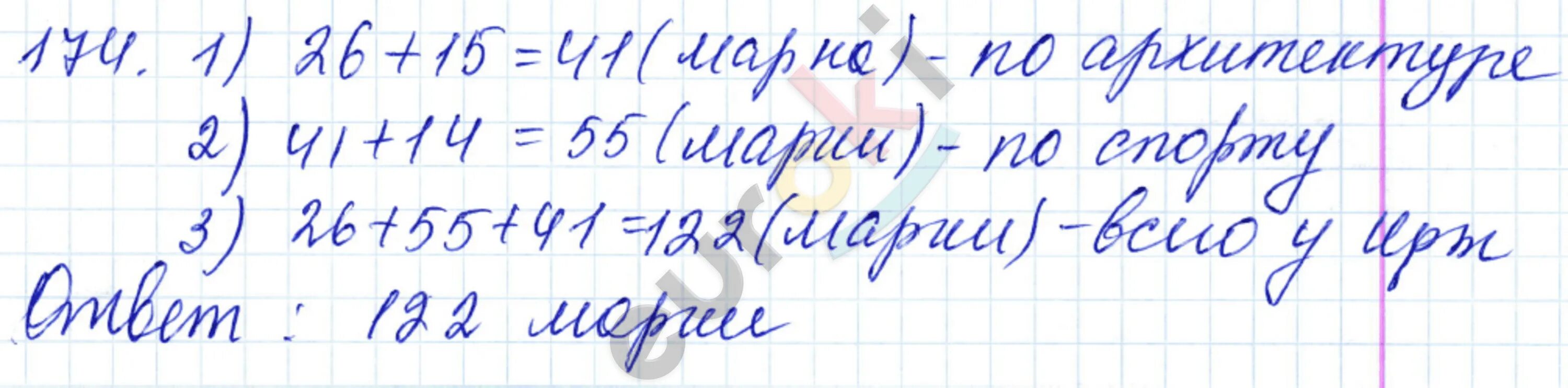 Задача 175 математика 4 класс 2 часть. Математика 5 класс Мерзляк упражнение 985. Математика 5 класс Мерзляк 174 задача. Математика 5 класс задача 174. 985 Математике 5 класс Мерзляк.