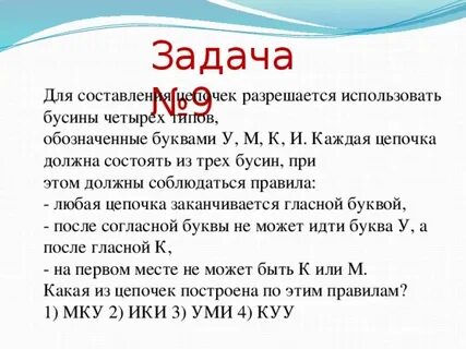 Для составления цепочек используются разные бусины