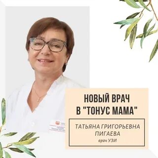 Тонус мама