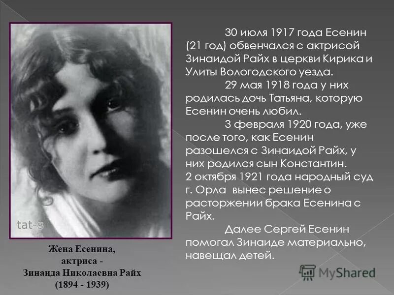 Жена сергея есенина. Жена Есенина. Есенин с женой.