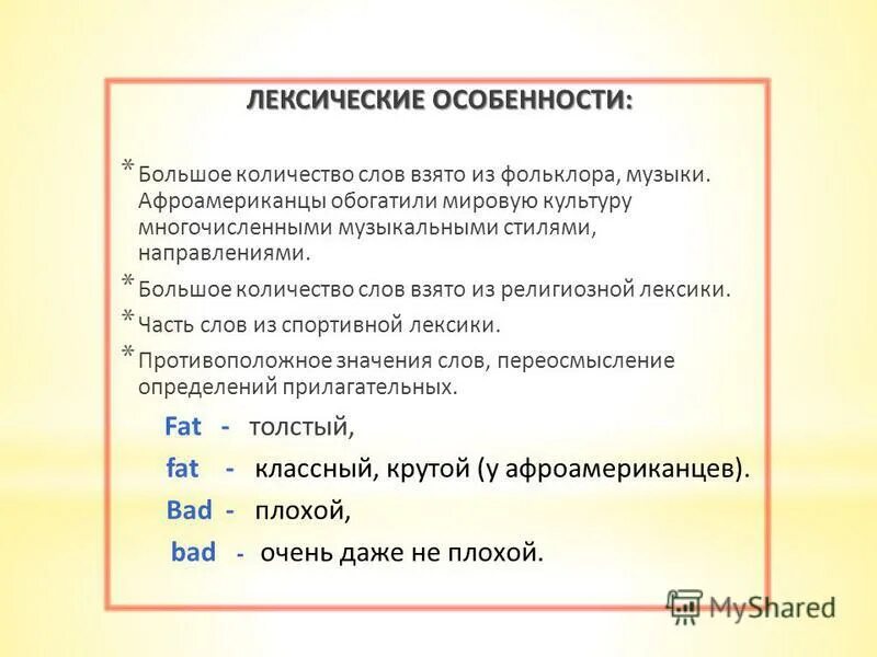 лексические особенности. лексические характеристики.