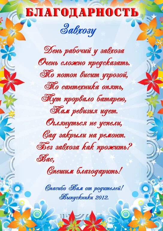 Песня благодарность детскому саду. Стихи воспитателям на выпускной в детском саду от родителей. Поздравления детям на выпускной в детском саду от родителей. Слова воспитателям от родителей на выпускной в детском саду. Стихи на выпускной в детском саду.