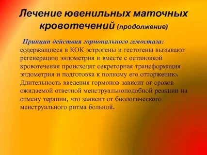 Кровотечения ювенильного периода