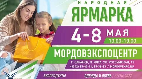 Ярмарка в саранске ближайшая 2024