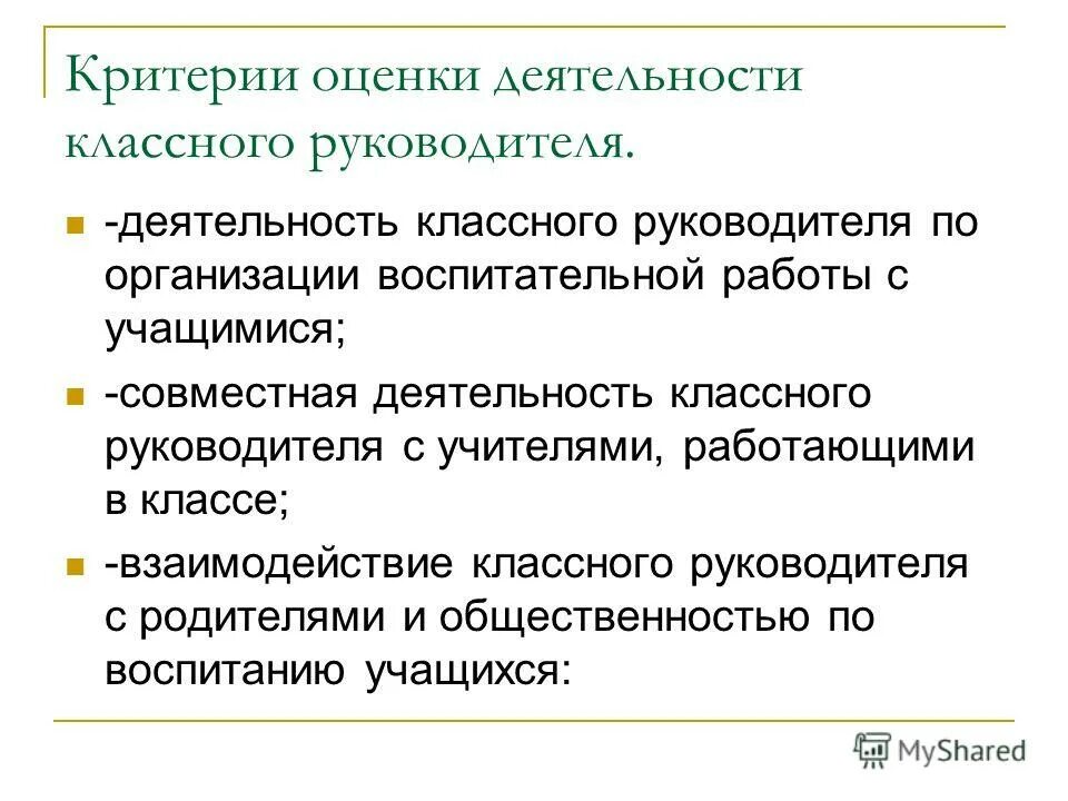 Цели и задачи работы классного руководителя