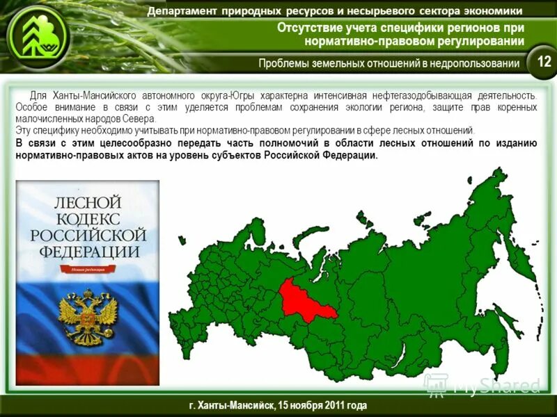 Определение природных ресурсов министерства природных ресурсов. Определение природных ресурсов министерства природных ресурсов