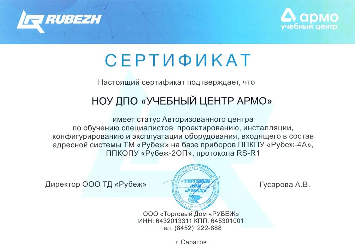 логотип рубеж саратов. учебный центр рубеж. рубеж учебный центр. завод рубеж саратов. учебно лабораторный центр логотип.