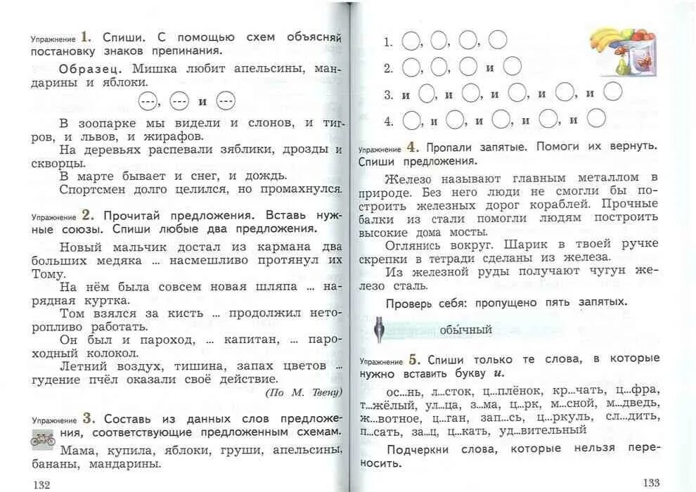 Включи русский язык 3 класс 1. Включи русский язык 3 класс 1