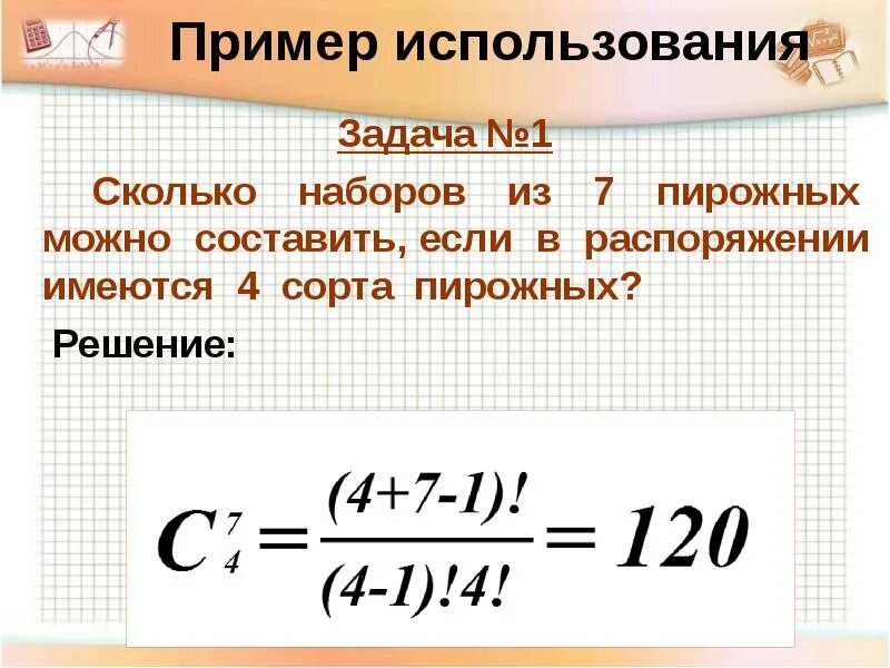 Сколько наборов