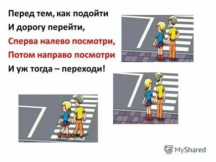 Посмотрела налево посмотрела направо