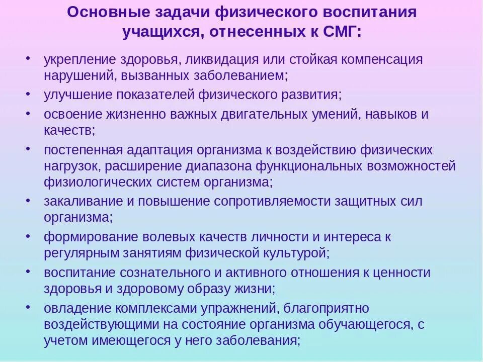 Задачи физического воспитания. Воспитательные задачи физического воспитания. Задачи физическогтвоспитания. Задачи физического воспитания школьников. К воспитательной задаче относится