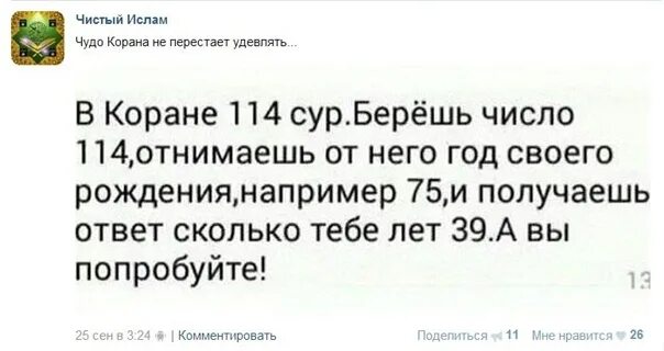 Счастье в Коране упоминается один раз. Сколько раз в Коране упоминается слово день. Слово счастье в Коране упоминается один раз. Слово счастливые в Коране.