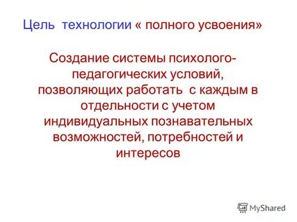 Технология полного