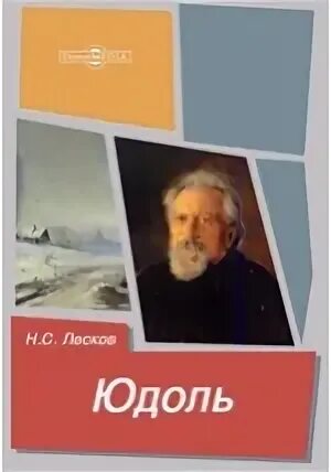 Юдоль это