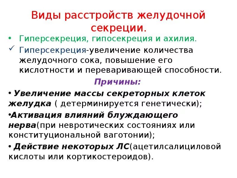 Ковид расстройство. Желудочная ахилия. Желудочная гипосекреция. Причины желудочной гипосекреции. Типы желудочной секреции.