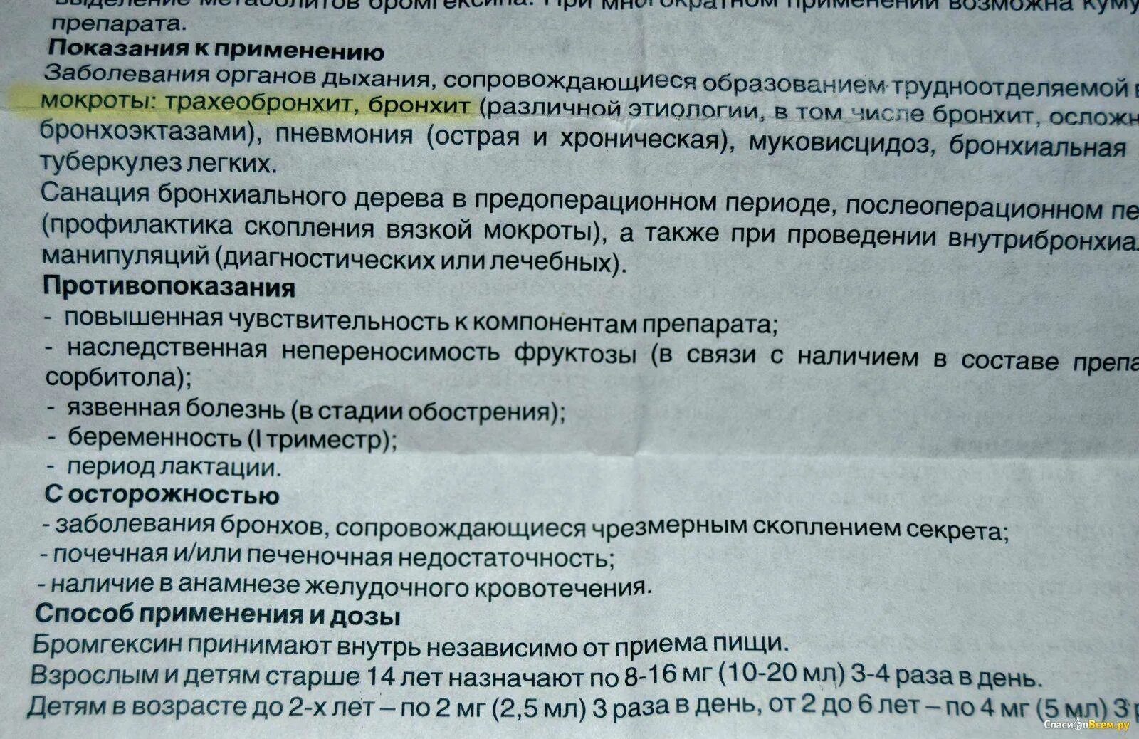 Бромгексин детский сироп инструкция. Бромгексин инструкция сироп для детей инструкция. Бромгексин ФСТ сироп. Бромгексин сироп для детей инструкция.