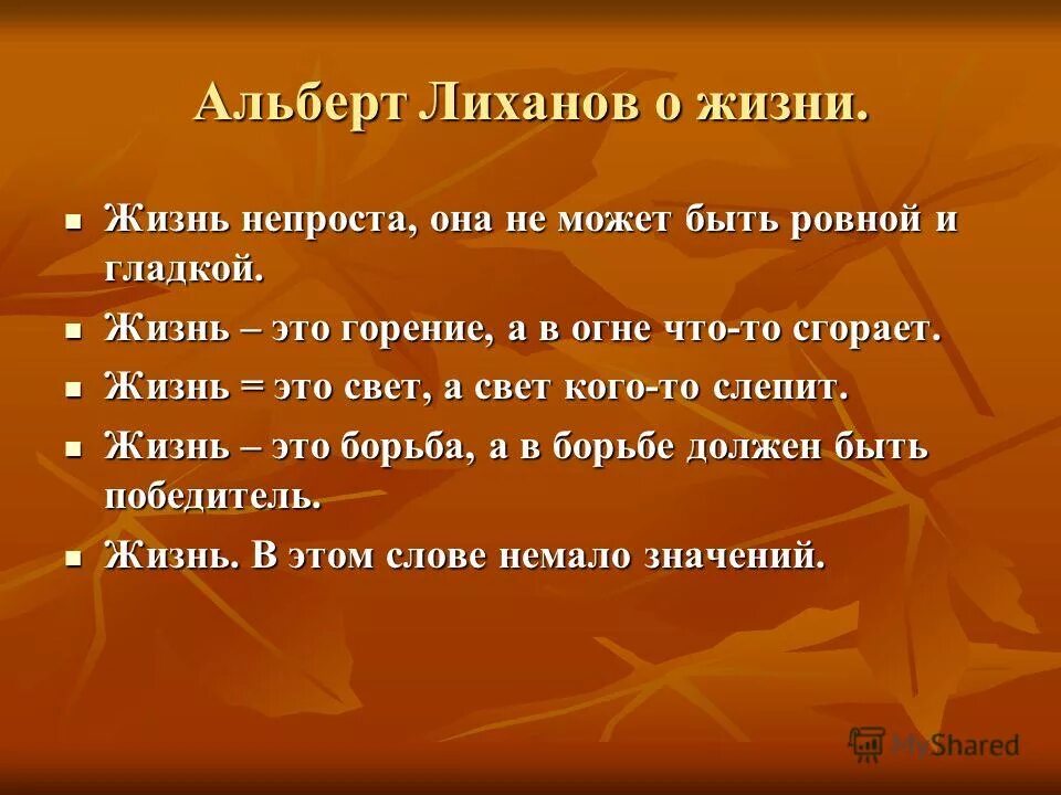 Что не мало важно или. Высказывания альберта лиханова о жизни. Немало значимых. Немало значимых. Немало значимых.