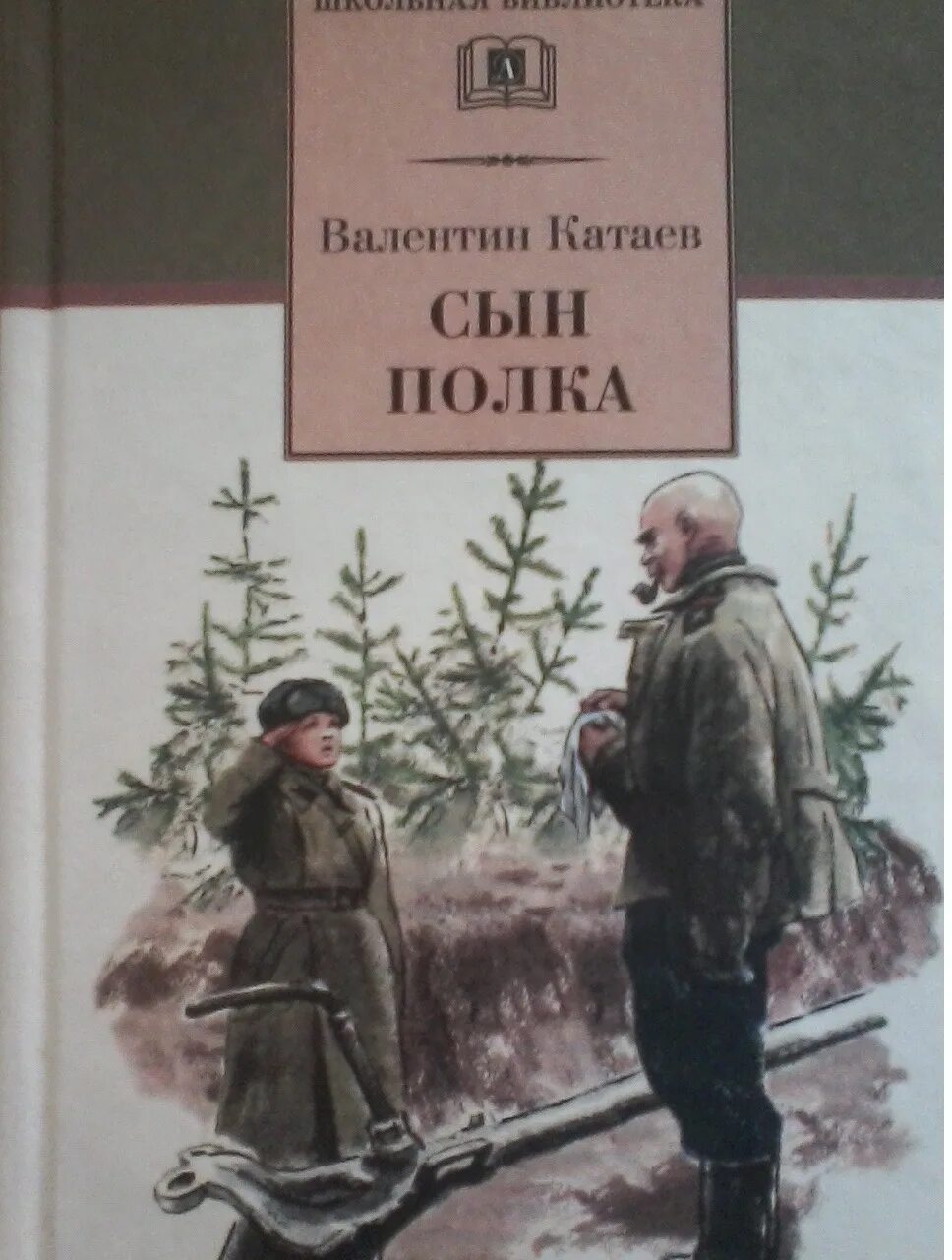 Книжки про сыновей