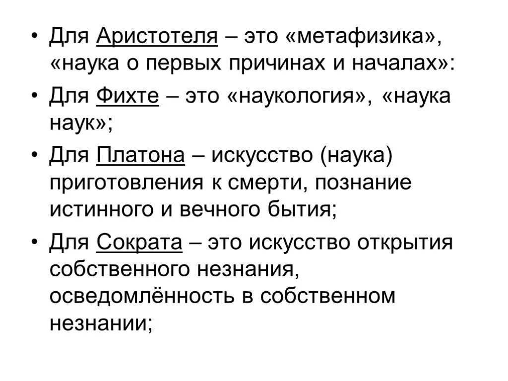 Метафизика аристотеля содержание. Метафизика. метафизика это наука. метафизики аристотеля. метафизика это в философии.