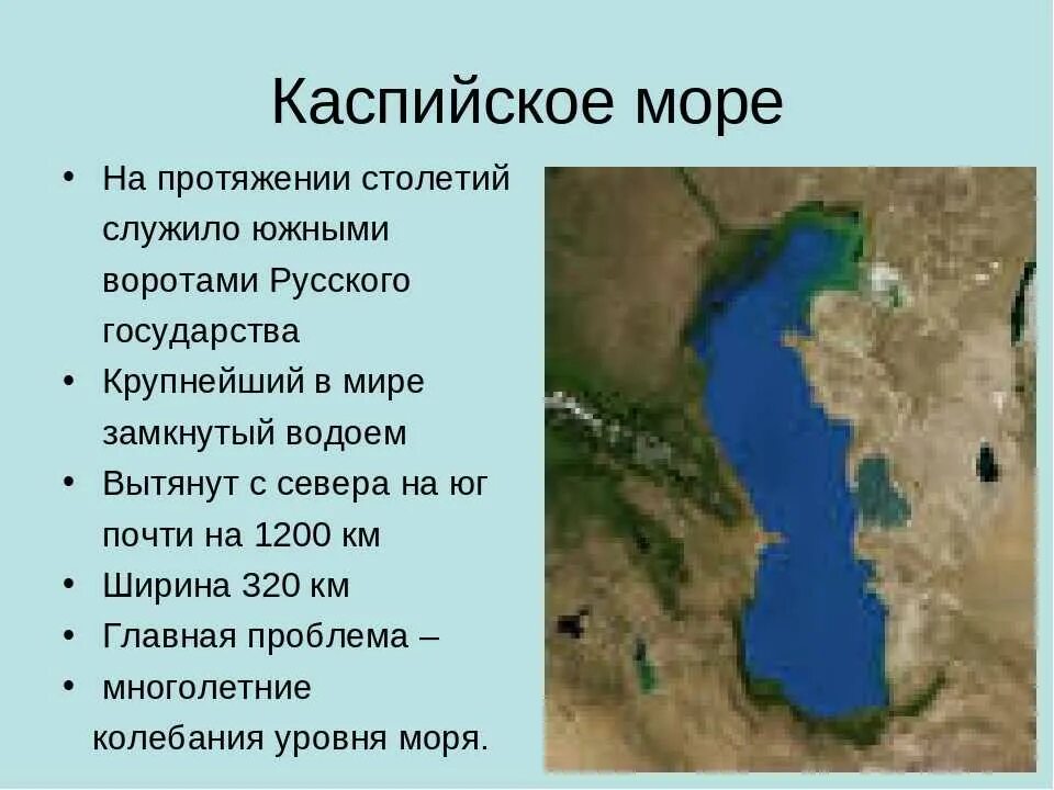 Для каспийского моря характерно