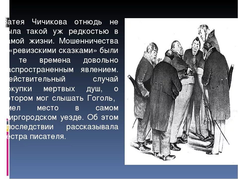 Каким предстает чичиков в поэме мертвые души. Чичиков детство мертвые души. Образ Чичикова мертвые души. Воспитание Чичикова. Чичиков в поэме мертвые души.