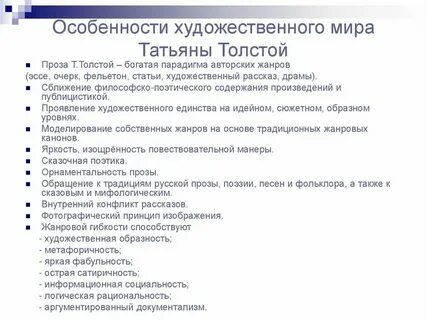 Художественные особенности толстого