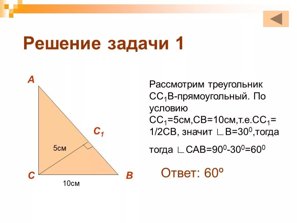 Геометрия 7 класс прямоугольные треугольники решение задач. Прямоугольный треугольник задачи. Прямоугольный треугольник решение задач. Решение задач по геометрии прямоугольный треугольник. Решение задач по прямоугольным треугольникам.