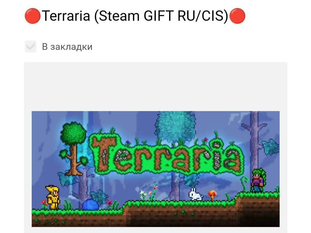 Купить ключ террарии стим. Значок террарии в стим. Terraria Steam. Костяной ключ террария.