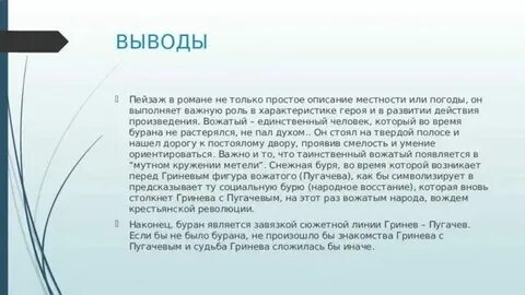6 глава капитанская дочка краткое пересказ содержание