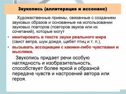 Приемы звукописи в литературе