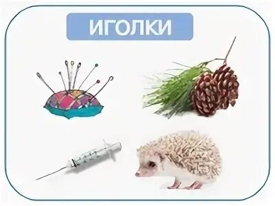 Игла значения
