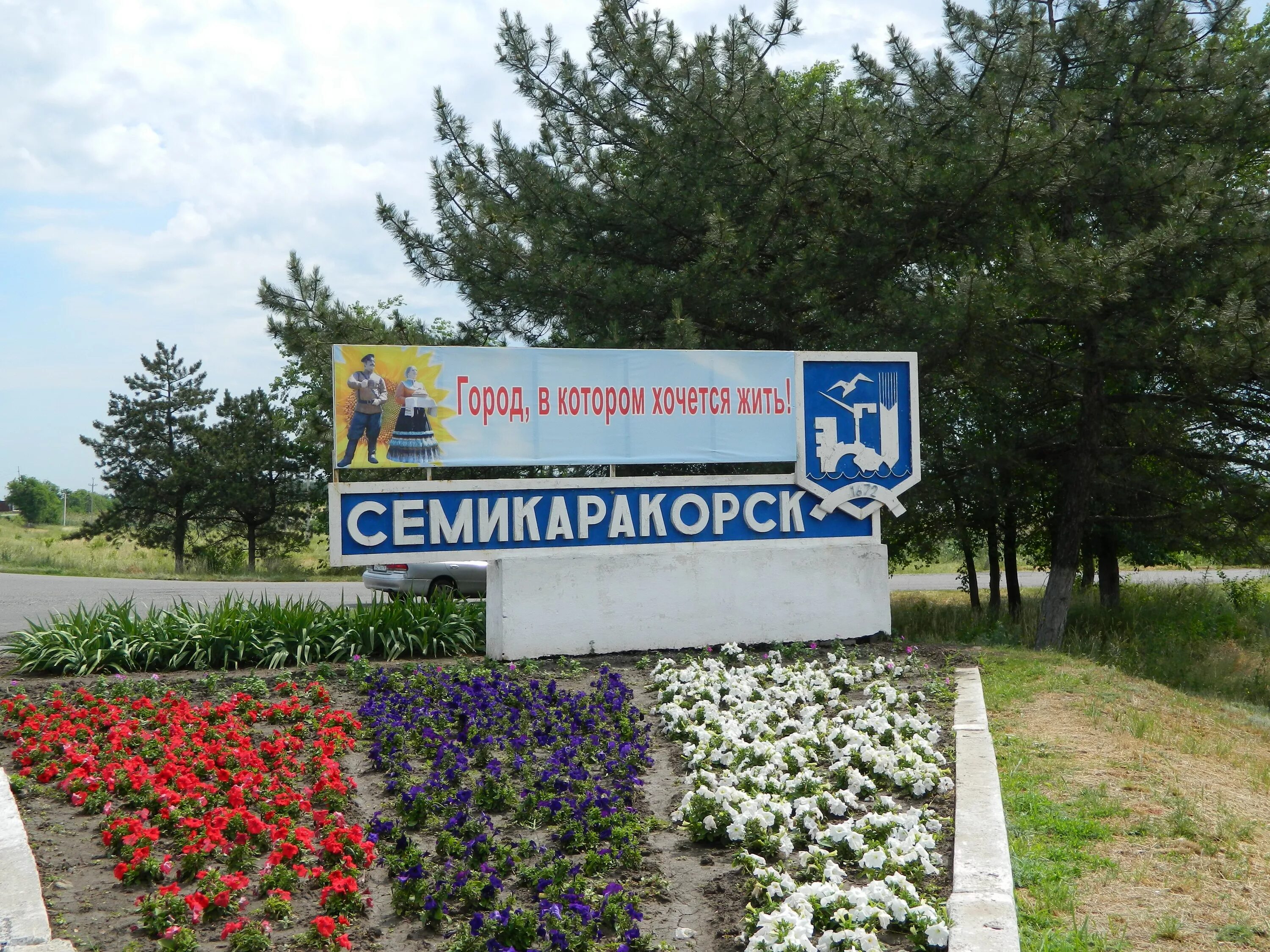 Станица Семикаракорская Ростовская область. Г. Семикаракорск (Семикаракорский район). Город Семикаракорск Ростовской области. Ростовская обл. Г. Семикаракорск достопримечательности. Ростовская область хочу