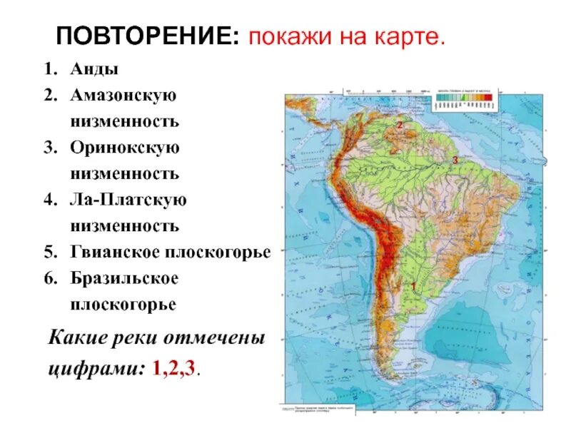 На каком материке находится амазонская низменность. Южная Америка бразильское плоскогорье. Южная Америка Гвианское плоскогорье. Бразильское и Гвианское плоскогорье. Гвианское Нагорье на карте Южной Америки.