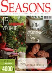 Времена года 2006