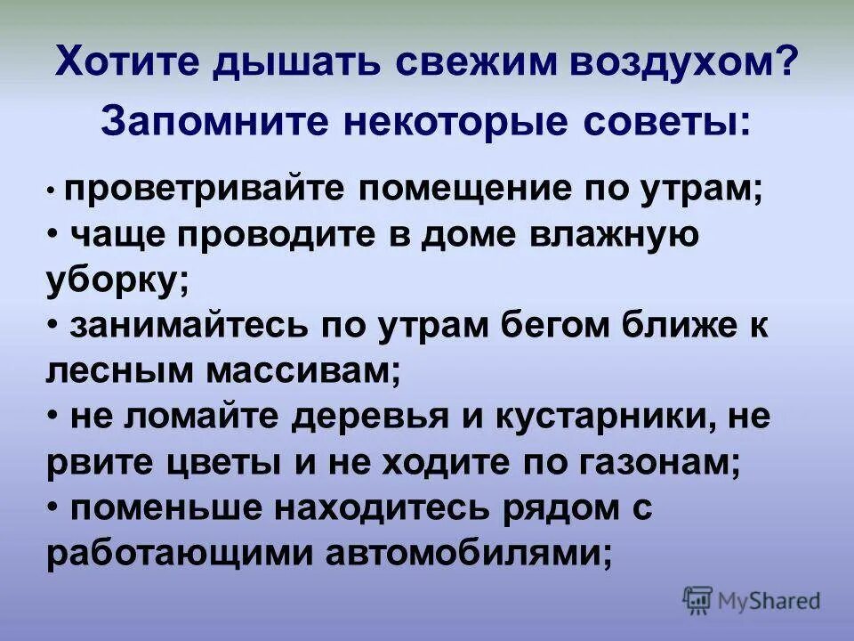 Хотите свежий воздух