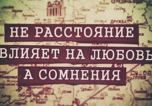 Расстояние. Расстояние картинки. Расстоянии не более 10 см. Бывает ли любовь на расстоянии. Расстояние картинки.