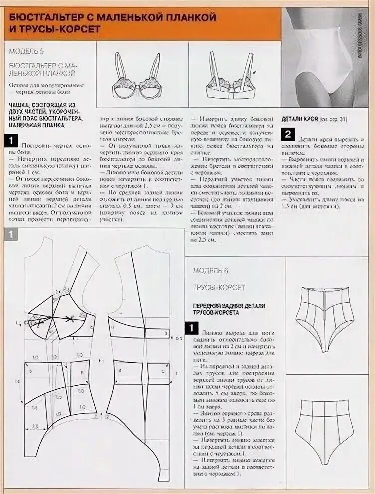 Купить готовую выкройку нижнего белья муж Pin em ropa interior