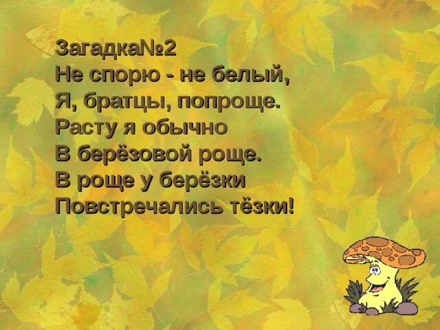 Роще березки повстречались загадка. Роще березки повстречались тезки. в роще березки повстречались тезки загадка. березки повстречались тезки загадка.