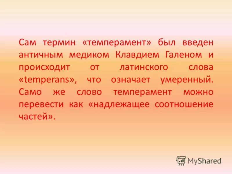 Происхождение термина готика. Сам термин искусство. Понятие «ноосфера» появилось:. Сам термин искусство. Сам термин искусство.