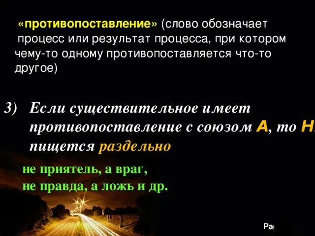 Что означает наоборот