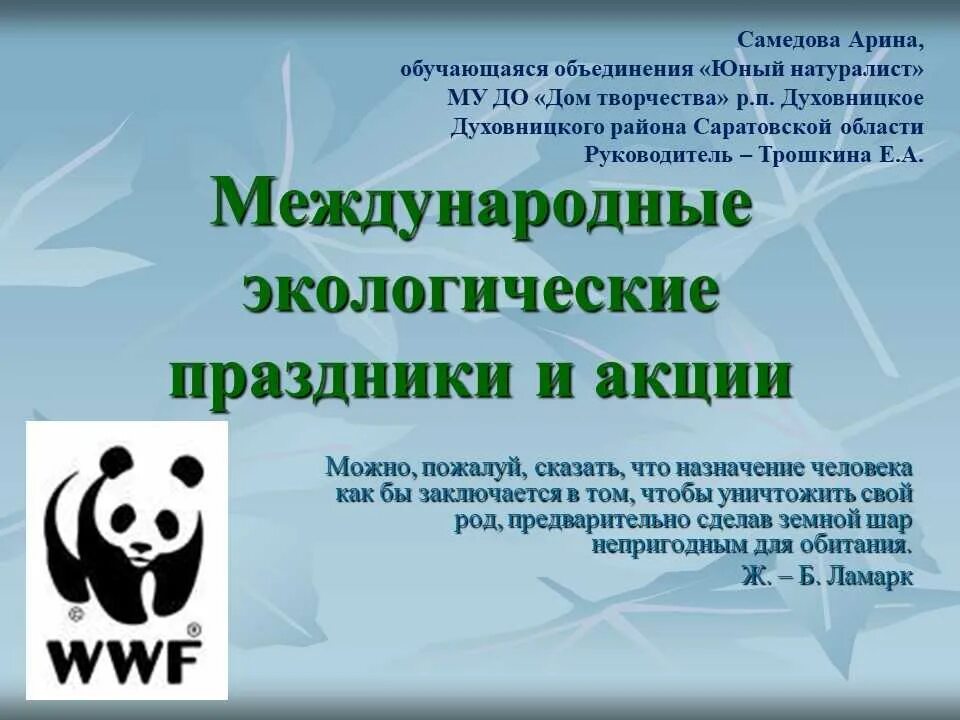 Международные экологические акции. Международные экологические праздники. Названия международных экологических праздников. Актуальность экологического фестиваля. Международный экологический праздник