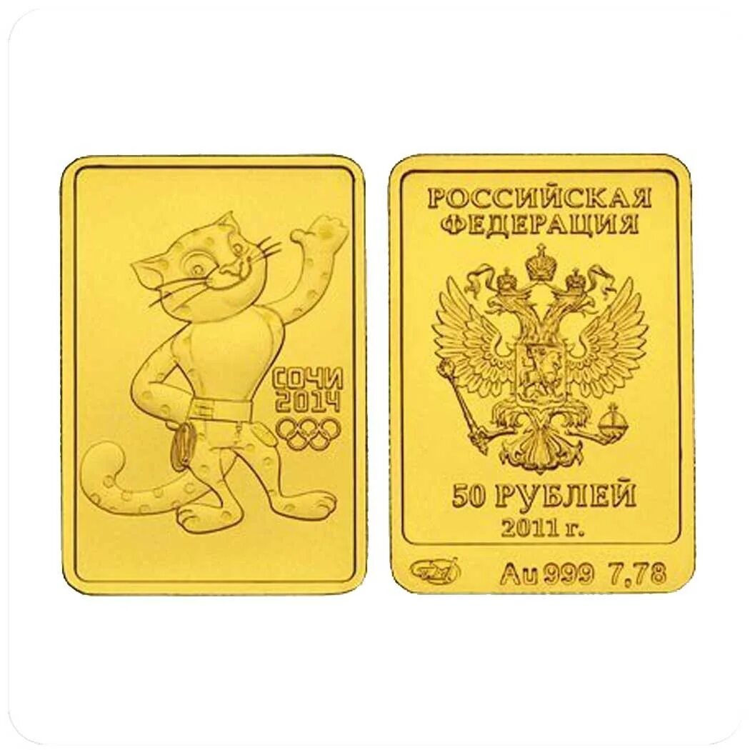 Монеты сбербанк юбилей 50 лет. 50 рублей 2011 года леопард. Охота 50 рублей. Монета 50 лет полётпервого человека в космос. Сбербанк монеты 2011 года.