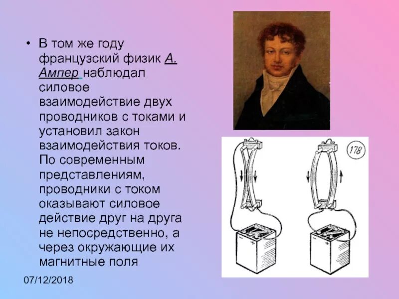 Ампер взаимодействие проводников с током. Взаимодействие двух проводников с током. Взаимодействие токов физика. Взаимодействие проводников с током опыт Ампера.