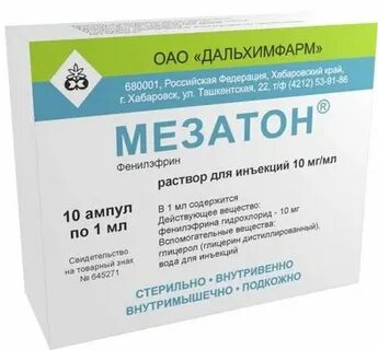 Фенилэфрин торговое название
